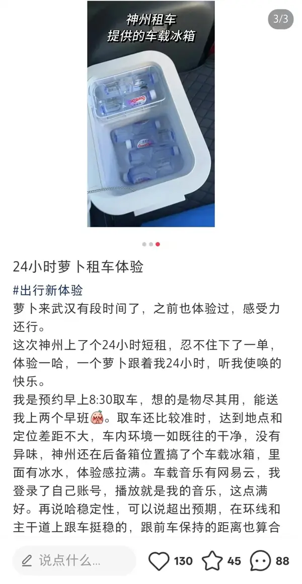 網(wǎng)友體驗蘿卜快跑自動駕駛租車：一天88元 不用駕照、不限里程