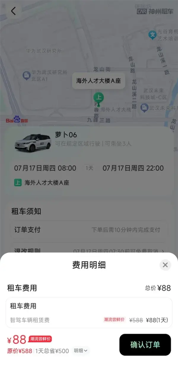 網(wǎng)友體驗蘿卜快跑自動駕駛租車：一天88元 不用駕照、不限里程