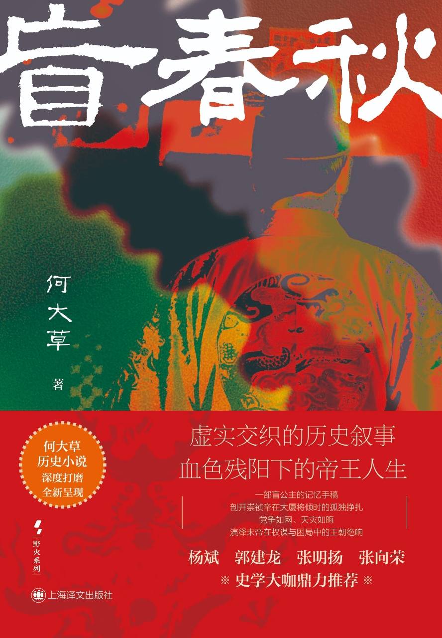 一部盲公主的記憶手稿,演繹一個(gè)王朝的絕響