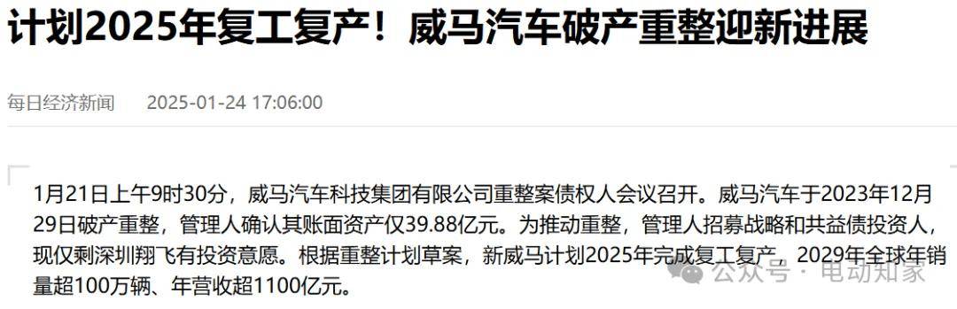 威馬汽車宣布2025年9月復產EX5/E5車型,目標年產銷1-2萬臺,并計劃2030年挑戰百萬產量、千億營收