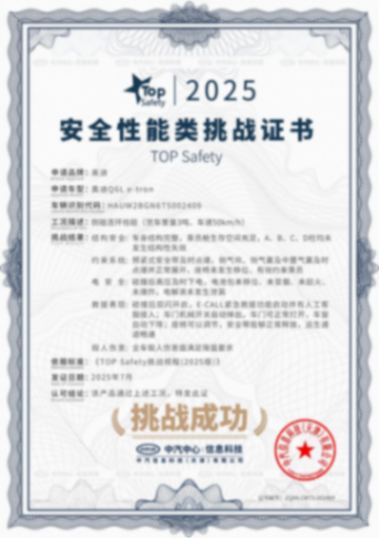 一汽奧迪Q6L e-tron的連環碰撞測試“含金量”有點高