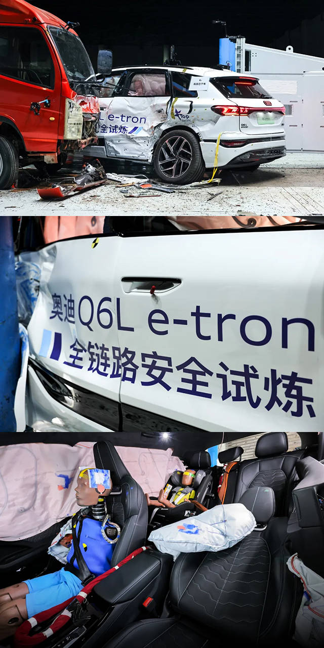 一汽奧迪Q6L e-tron的連環碰撞測試“含金量”有點高