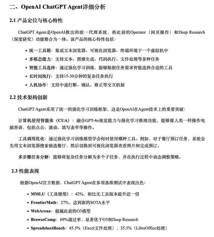 你是一個成熟的Agent了,該自己報道ChatGPT Agent的新聞了