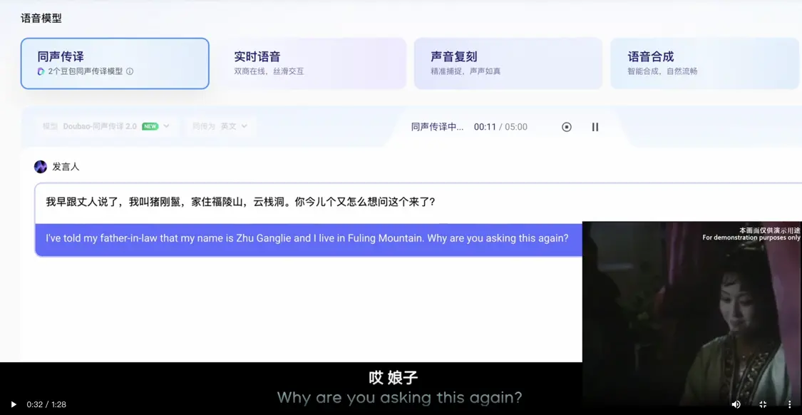 字節推出中英同傳新模型:模擬音色 延遲近專業同傳譯員水平