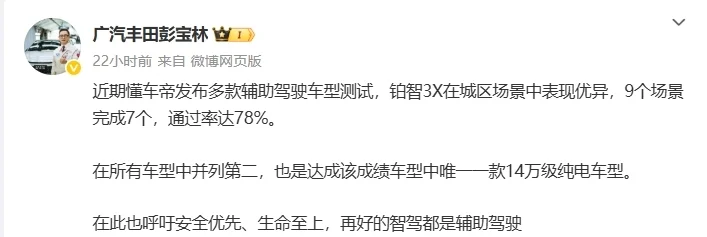 廣汽豐田回應(yīng)懂車帝測(cè)試：再好的智駕都是輔助駕駛