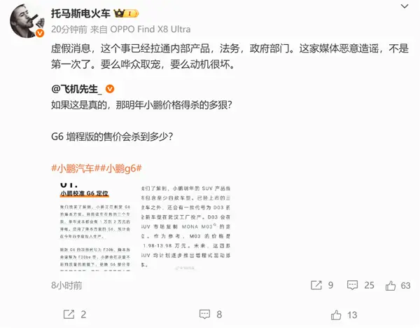 曝小鵬G6單車成本將降低1、2萬！小鵬總裁：謠言 這家媒體要么很壞 要么嘩眾取寵