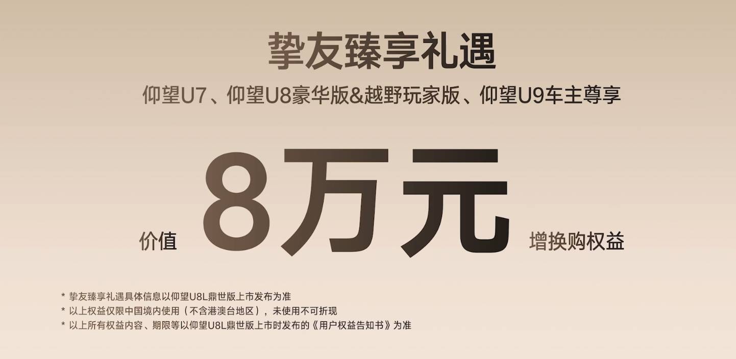 預售價130萬元 仰望U8L鼎世版開啟預售