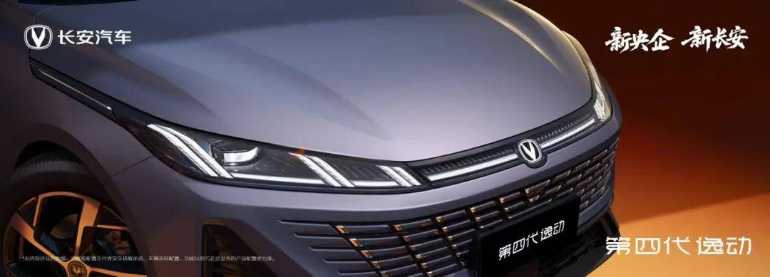 新增電動尾翼,一箱油跑1000公里!長安第四代逸動首車下線