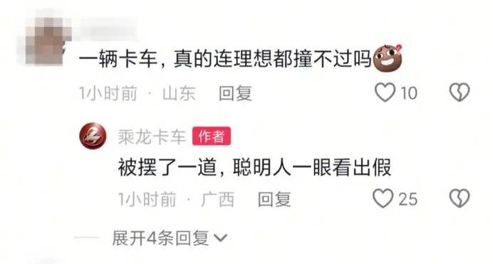 理想i8撞飛乘龍8噸重卡 乘龍重卡表示:一眼假