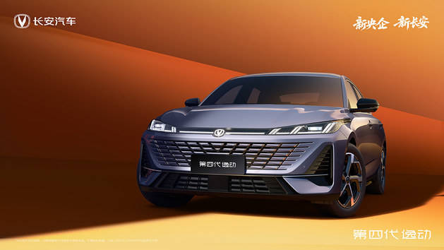 中國長安首款全球經典產品 第四代逸動下線