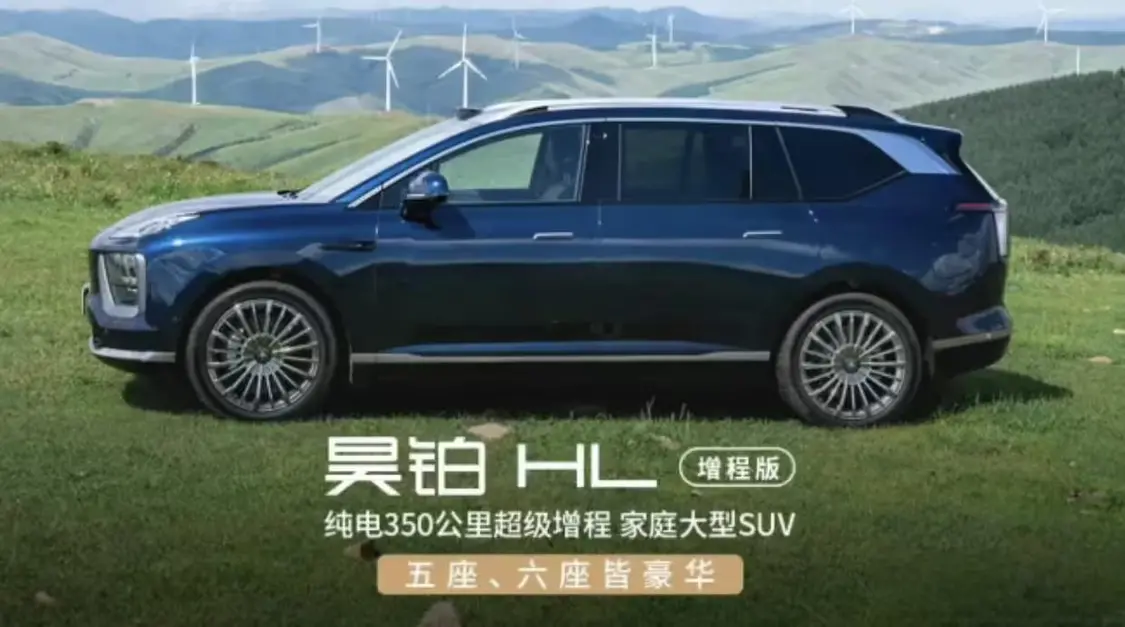 指導(dǎo)價(jià)26.98萬(wàn)元起,廣汽昊鉑HL增程版車型將于8月19日開(kāi)啟交付