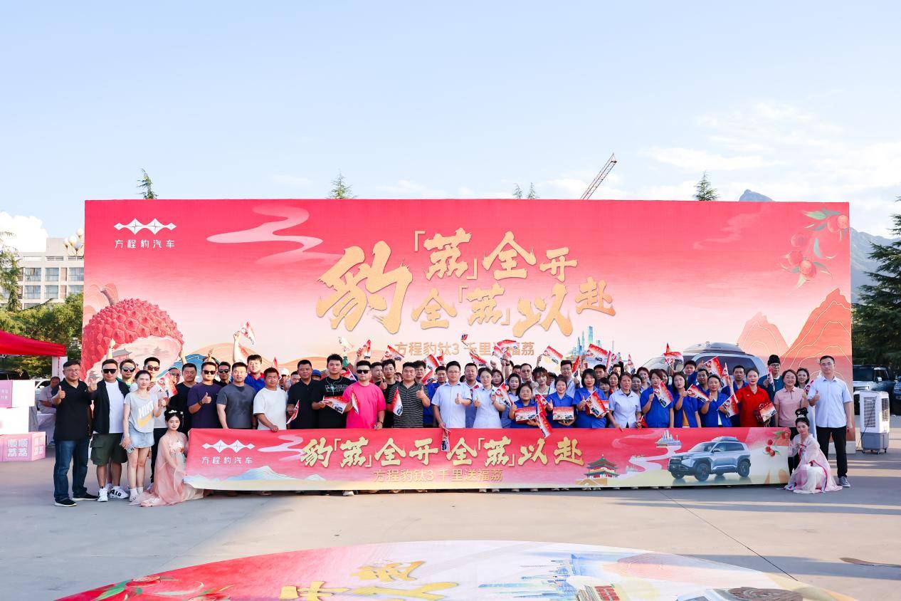 三日鮮荔越關山:方程豹鈦3以硬核科技演繹現代“科技平權”