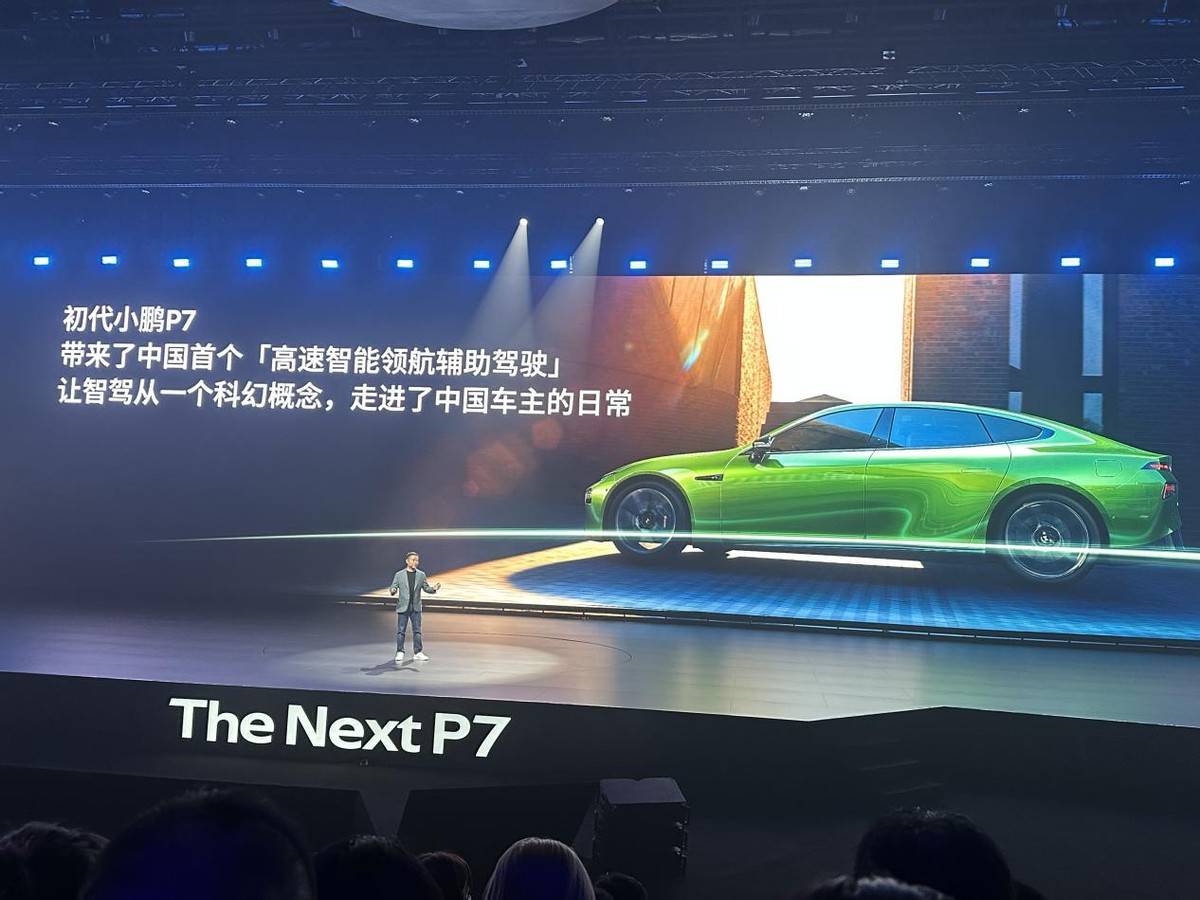 當(dāng)年硬剛Model 3的“國(guó)貨之光”殺回來(lái)了!小鵬P7要當(dāng)AI轎跑的王?