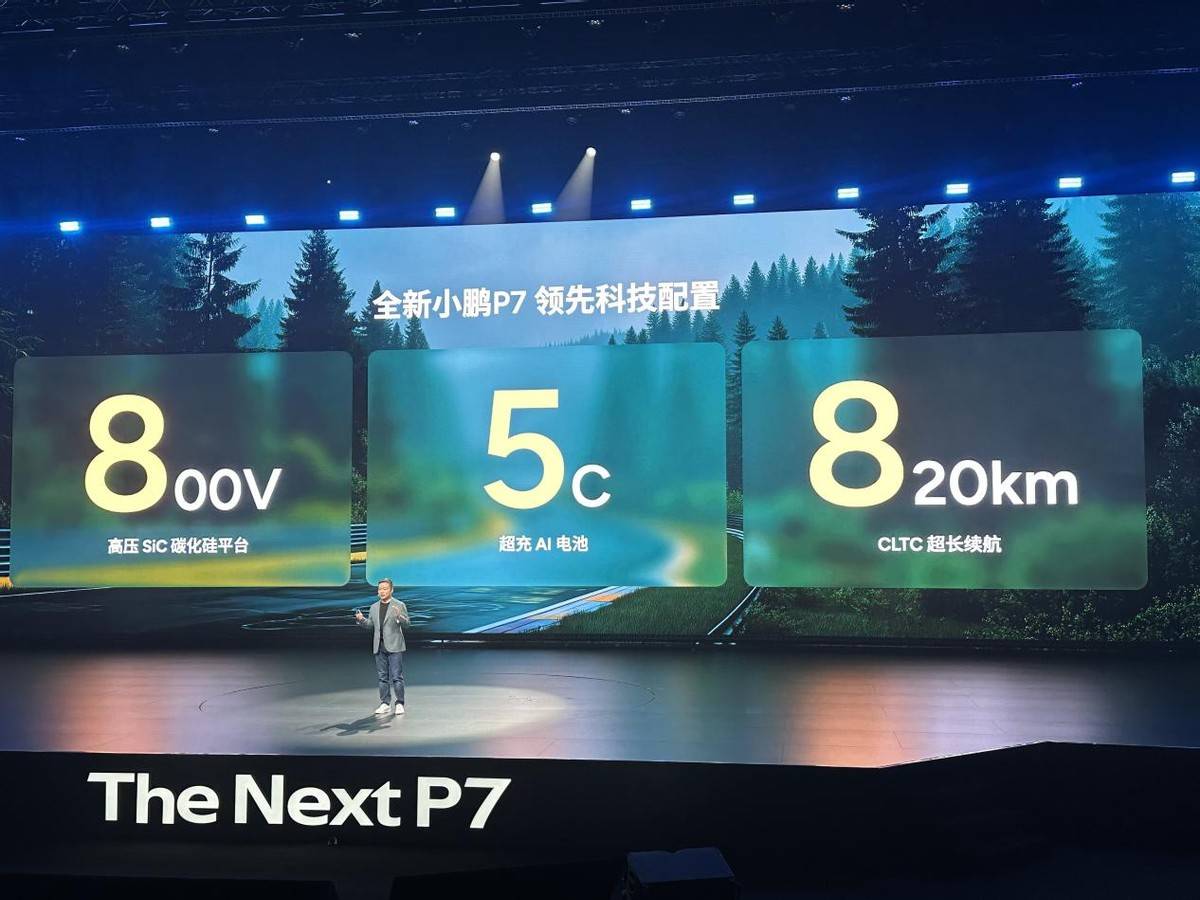 當(dāng)年硬剛Model 3的“國(guó)貨之光”殺回來(lái)了!小鵬P7要當(dāng)AI轎跑的王?