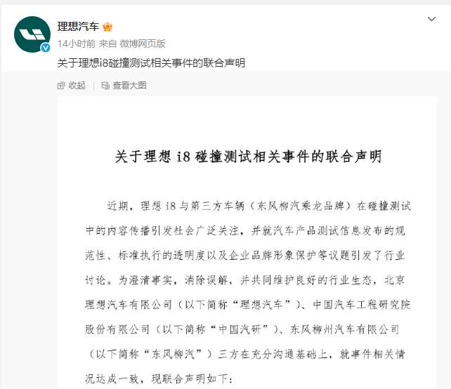 理想i8:撞爛大卡,更撞爛了股價(jià)