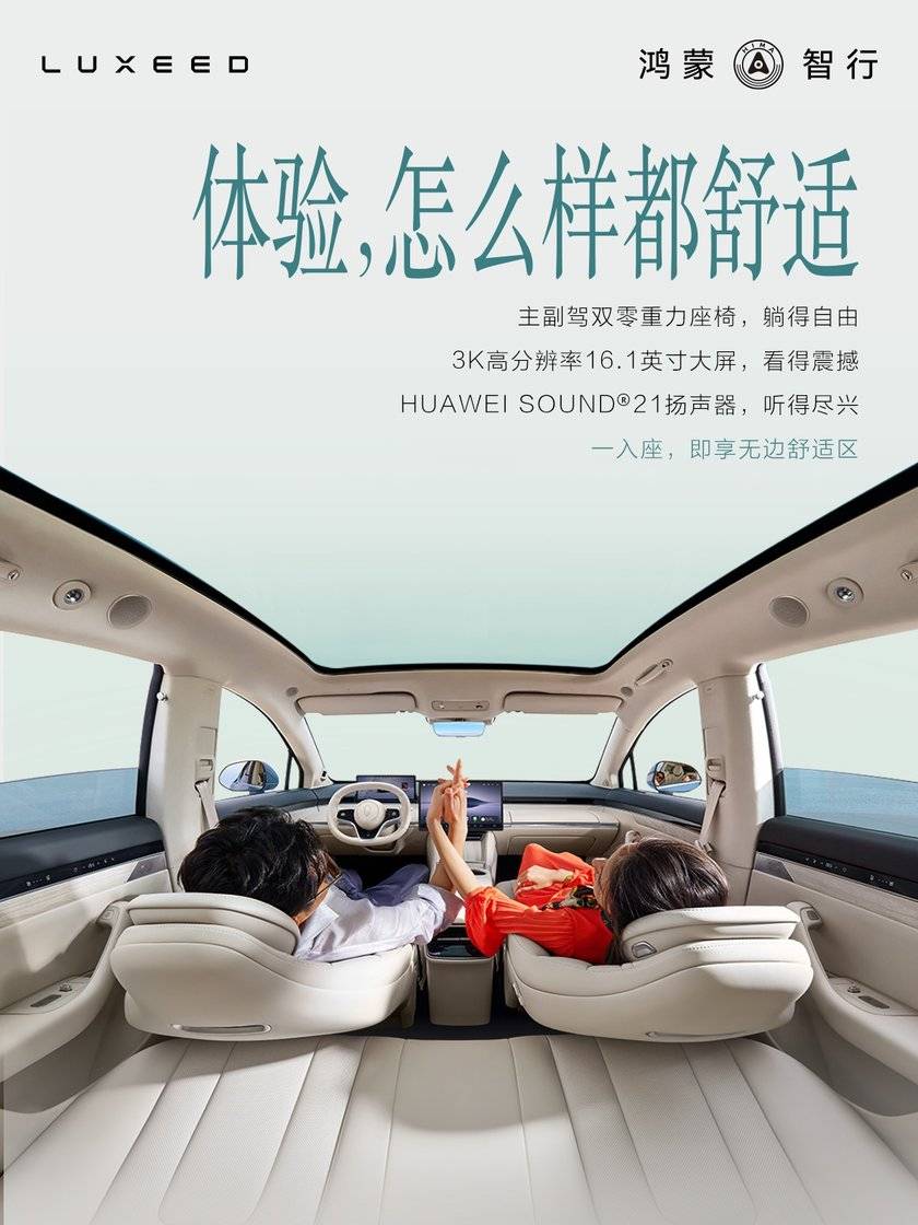 產品由內而外煥新,智界新款訂單突破20000臺