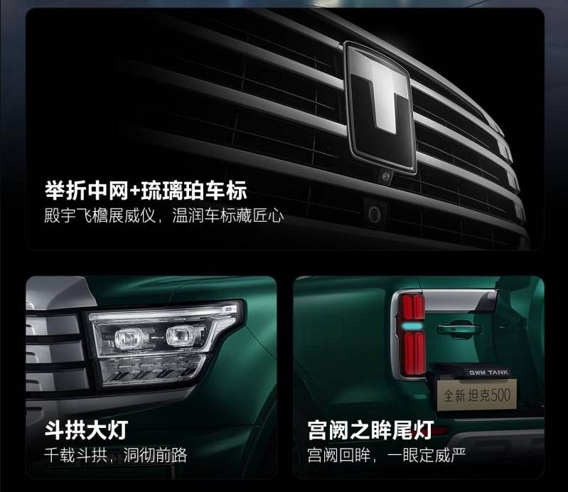 豪華與智能的硬核融合:全新坦克500智享版引領(lǐng)全場景越野新時(shí)代