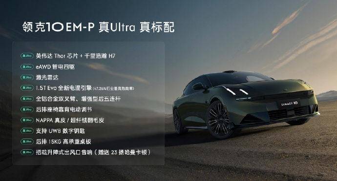 領克10 EM-P:預售19.2萬起,全系電混四驅,入門即頂配