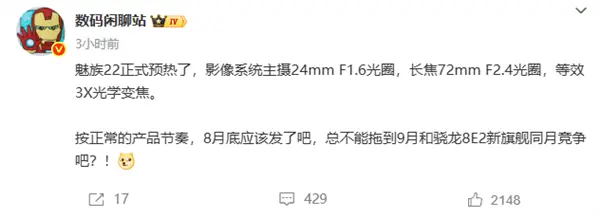 魅族22實(shí)拍樣張首曝！黃質(zhì)潘：這一代影像能力提升很大