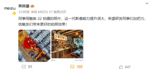 魅族22實(shí)拍樣張首曝！黃質(zhì)潘：這一代影像能力提升很大