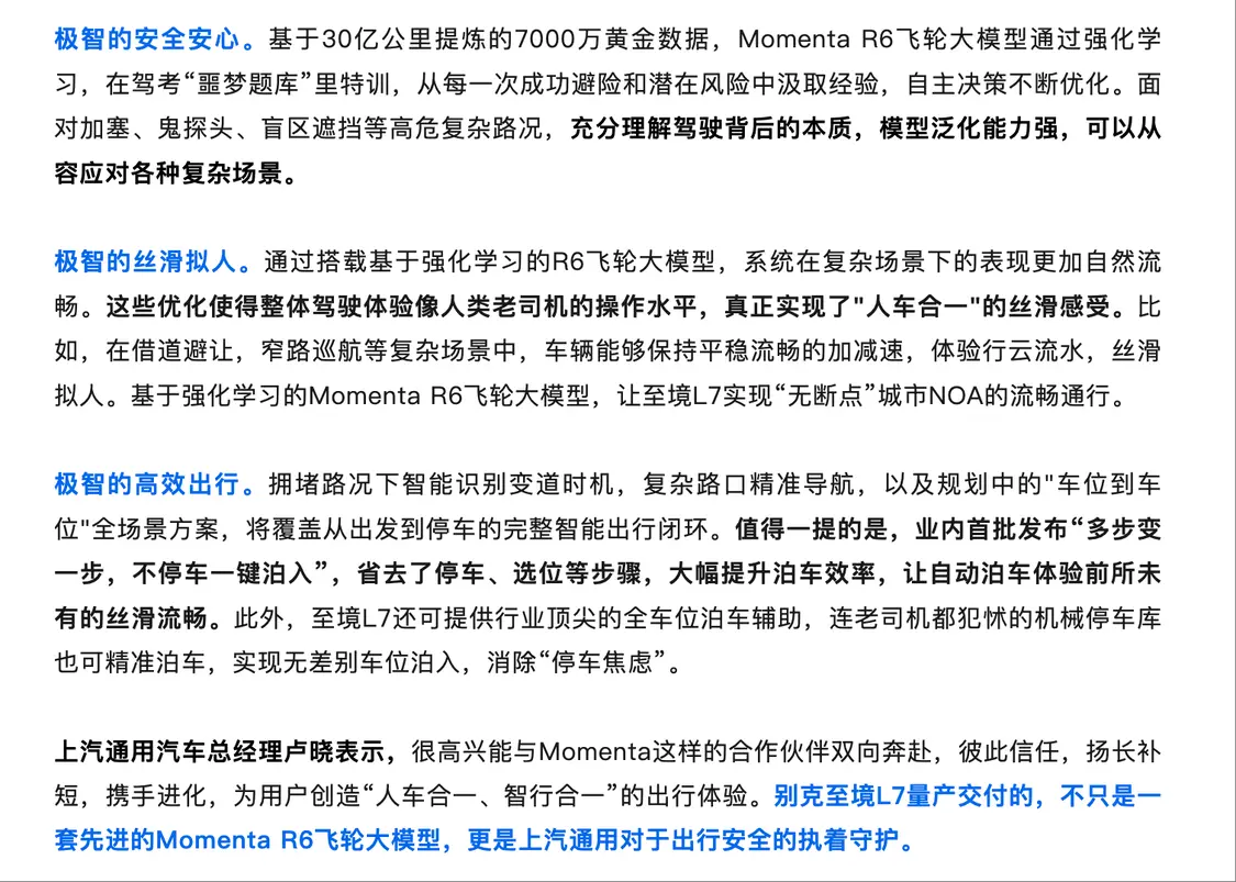 智駕或超過人駕，別克高端新能源至境L7首搭Momenta R6飛輪大模型