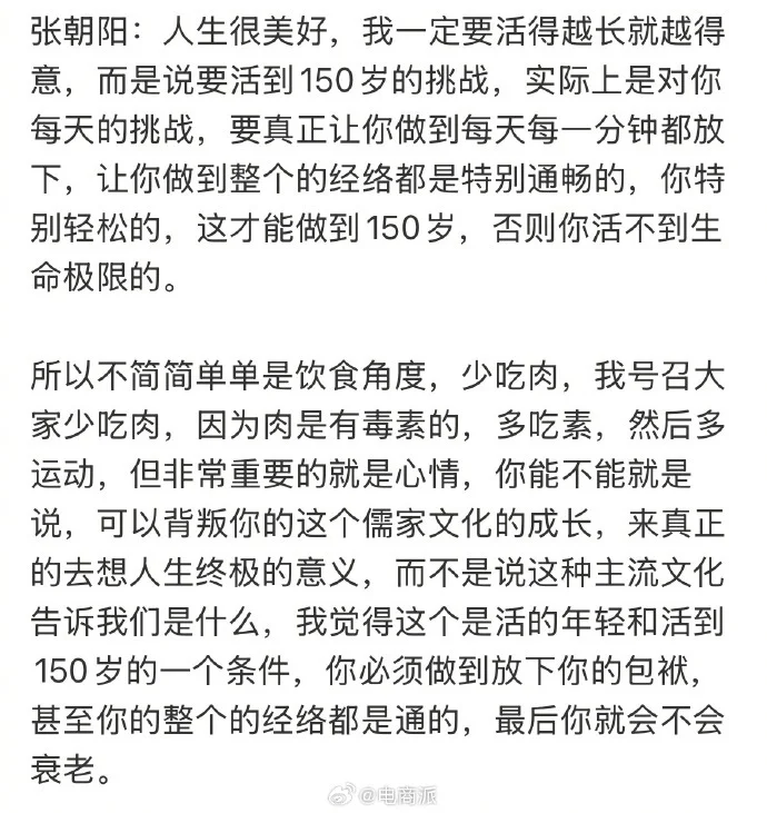 要活到150歲？搜狐張朝陽回應：猴年馬月說的話，不代表現在的觀點