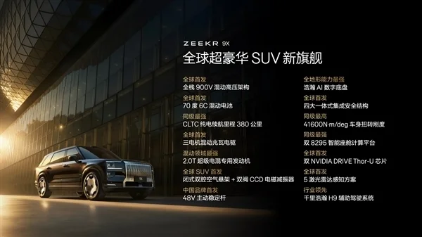 比問界M9還要猛！48萬起的極氪9X預(yù)售1小時(shí)狂攬42667臺(tái)訂單