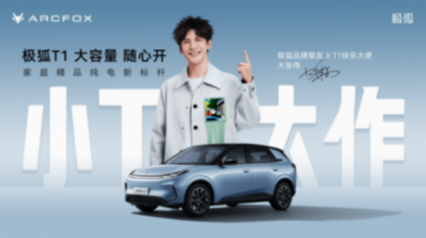 極狐 T1 將9月11日上市!成都車展現(xiàn)場人氣十足