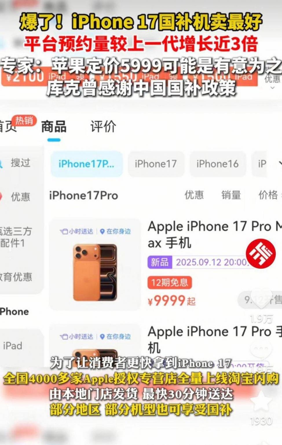 iPhone17預售,蘋果官網崩了!網友:蘋果16的貸款還剩兩個月