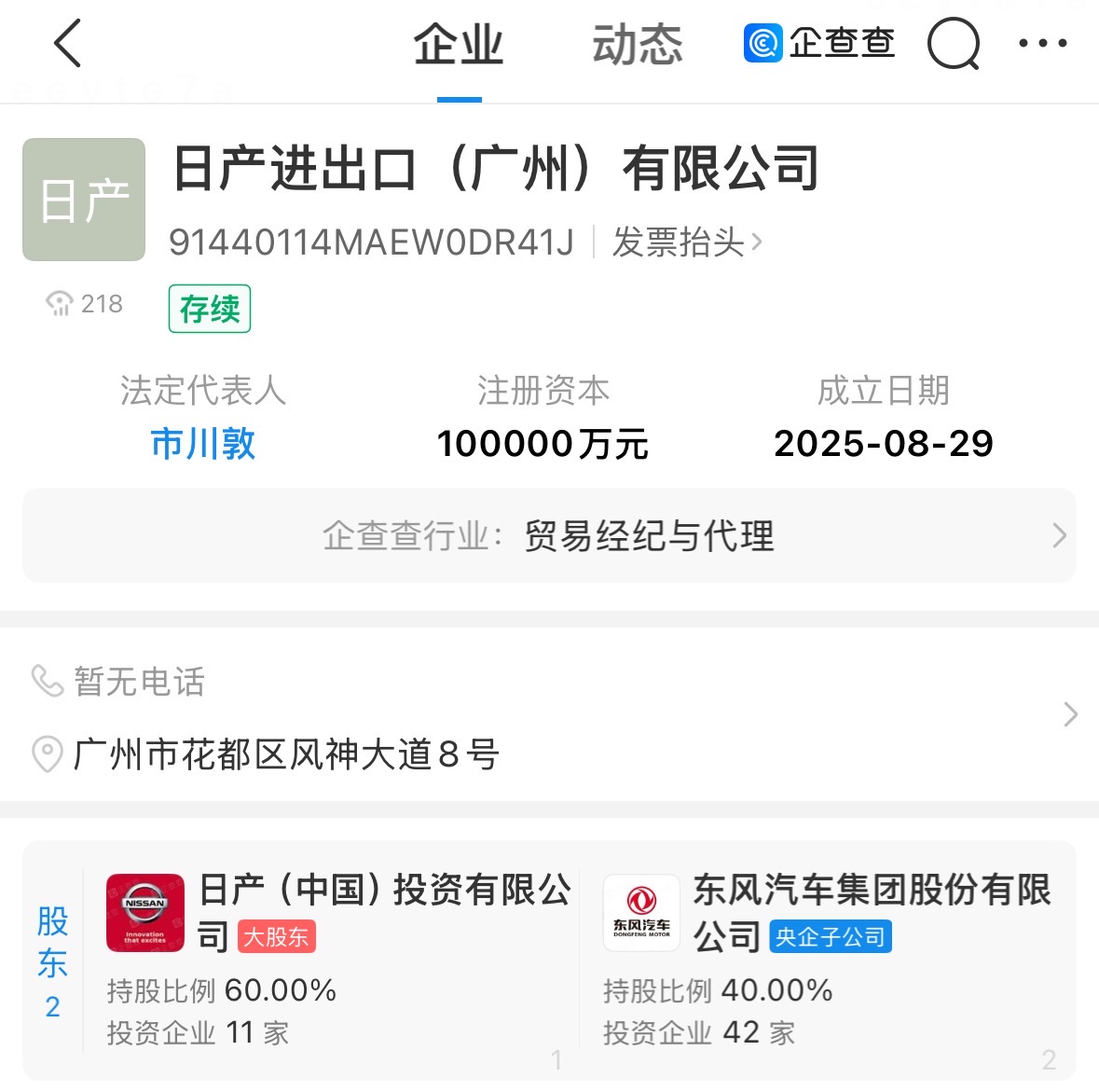 注冊資本10億,東風(fēng)與日產(chǎn)成立進(jìn)出口公司 注冊資本10億,東風(fēng)與日產(chǎn)成立進(jìn)出口公司