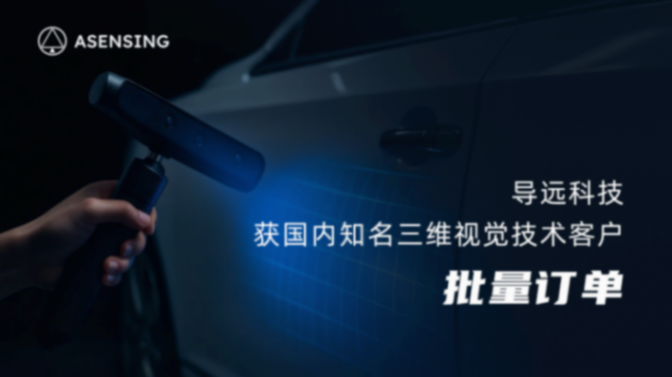 汽車市占率已過大半，導遠開拓更多應用領域