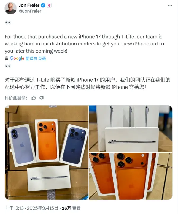 蘋果iPhone 17全系包裝盒亮相：繼續環保 無塑封、無充電頭