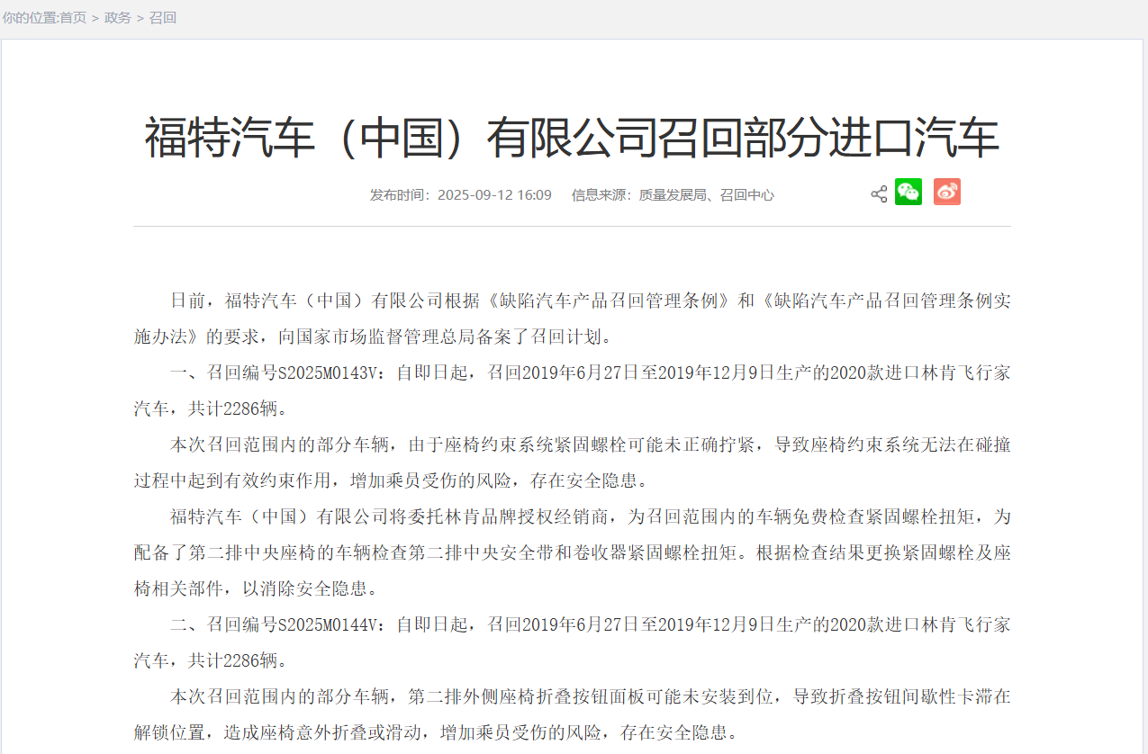 涉及飛行家等多款車,福特在華召回超6000臺車,有你的嗎?