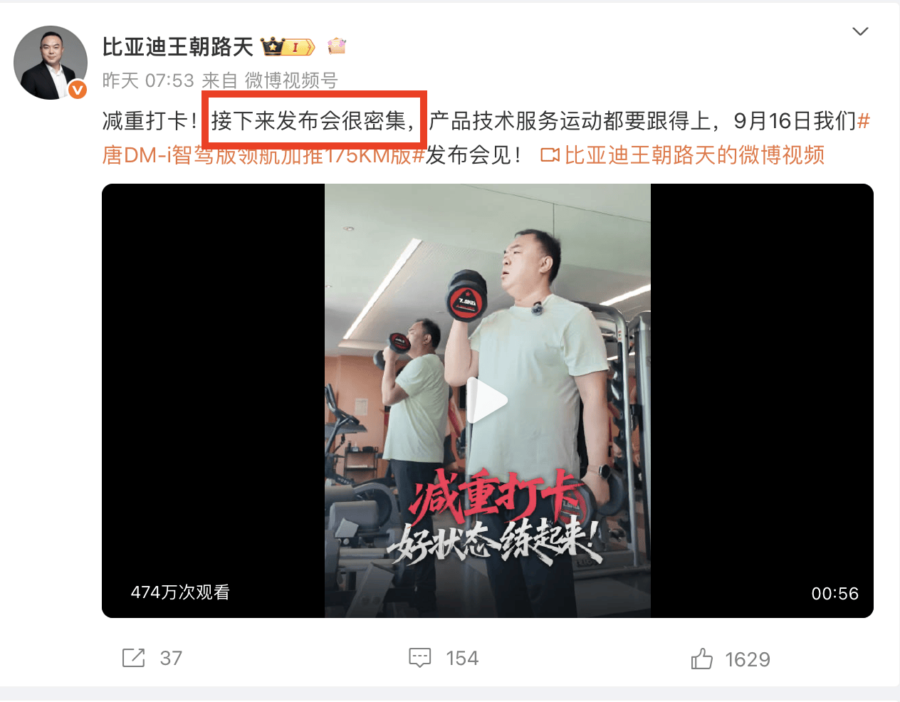 王朝網排隊推新款?比亞迪路天:接下來發布會會很密集