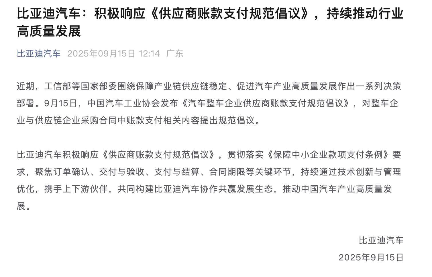 王朝網排隊推新款?比亞迪路天:接下來發布會會很密集