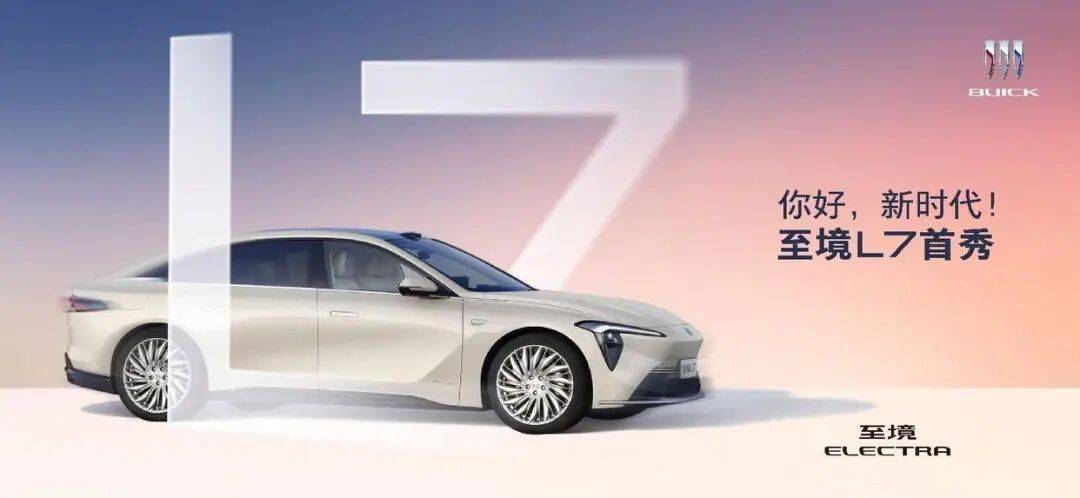 滿血Momenta+首發(fā)8775芯片+四座頭等艙,別克至境L7“炸場”亮相