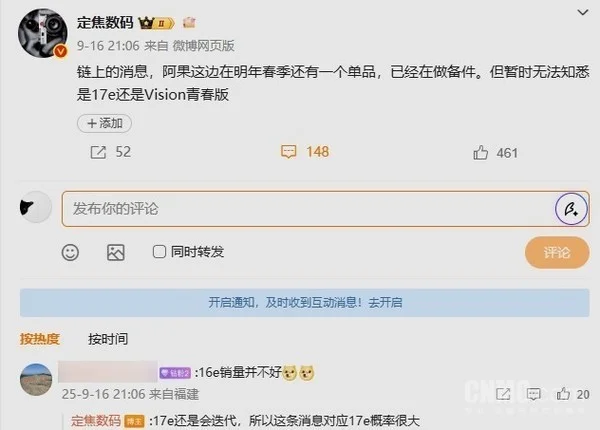 消息稱蘋(píng)果明年春季將發(fā)布新單品 大概率是iPhone 17e