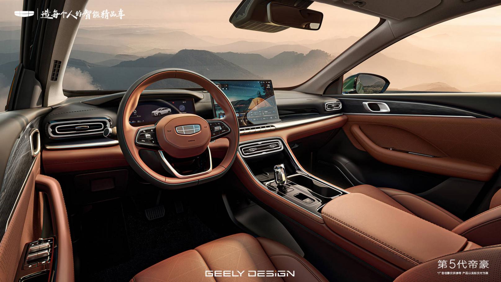 吉利第5代帝豪內飾官圖發布 搭載Flyme Auto座艙