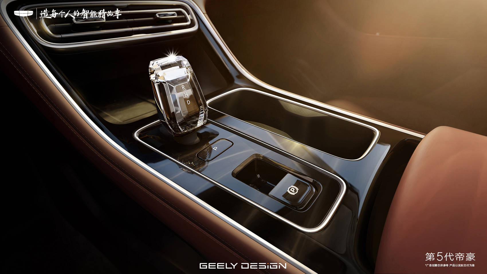 吉利第5代帝豪內飾官圖發布 搭載Flyme Auto座艙