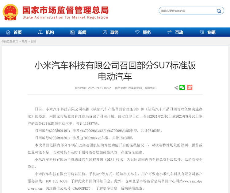 L2輔助駕駛存安全隱患,小米汽車緊急召回超11萬輛SU7