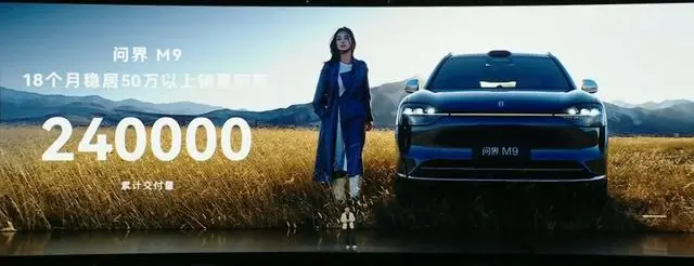 賽力斯何利揚:問界M5、M7、M8、M9汽車累計交付突破80萬輛