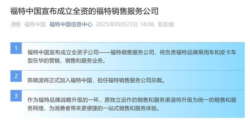 陳曉波將正式加入福特中國(guó),擔(dān)任福特銷售服務(wù)公司總裁
