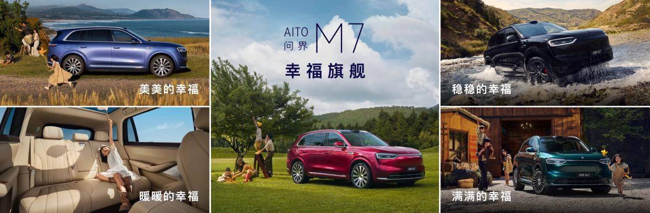 1小時大定破3萬臺、小訂累計破23萬臺!全新問界M7這是要起飛了!