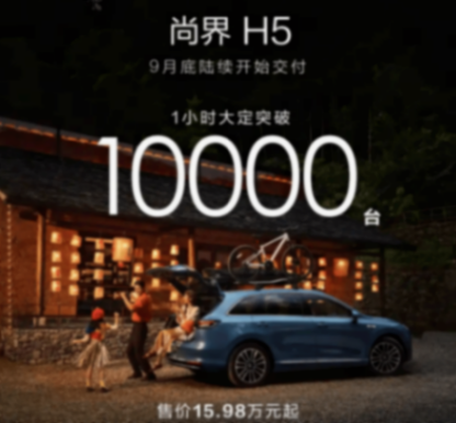 15.98萬元起售,搭載華為ADS4,尚界H5哪個版本值得選?