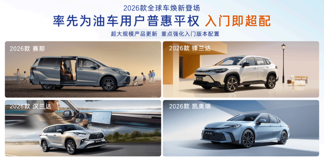 入門就是高配,廣汽豐田四款油車煥新主打油電平權