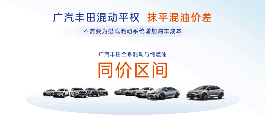 入門就是高配,廣汽豐田四款油車煥新主打油電平權