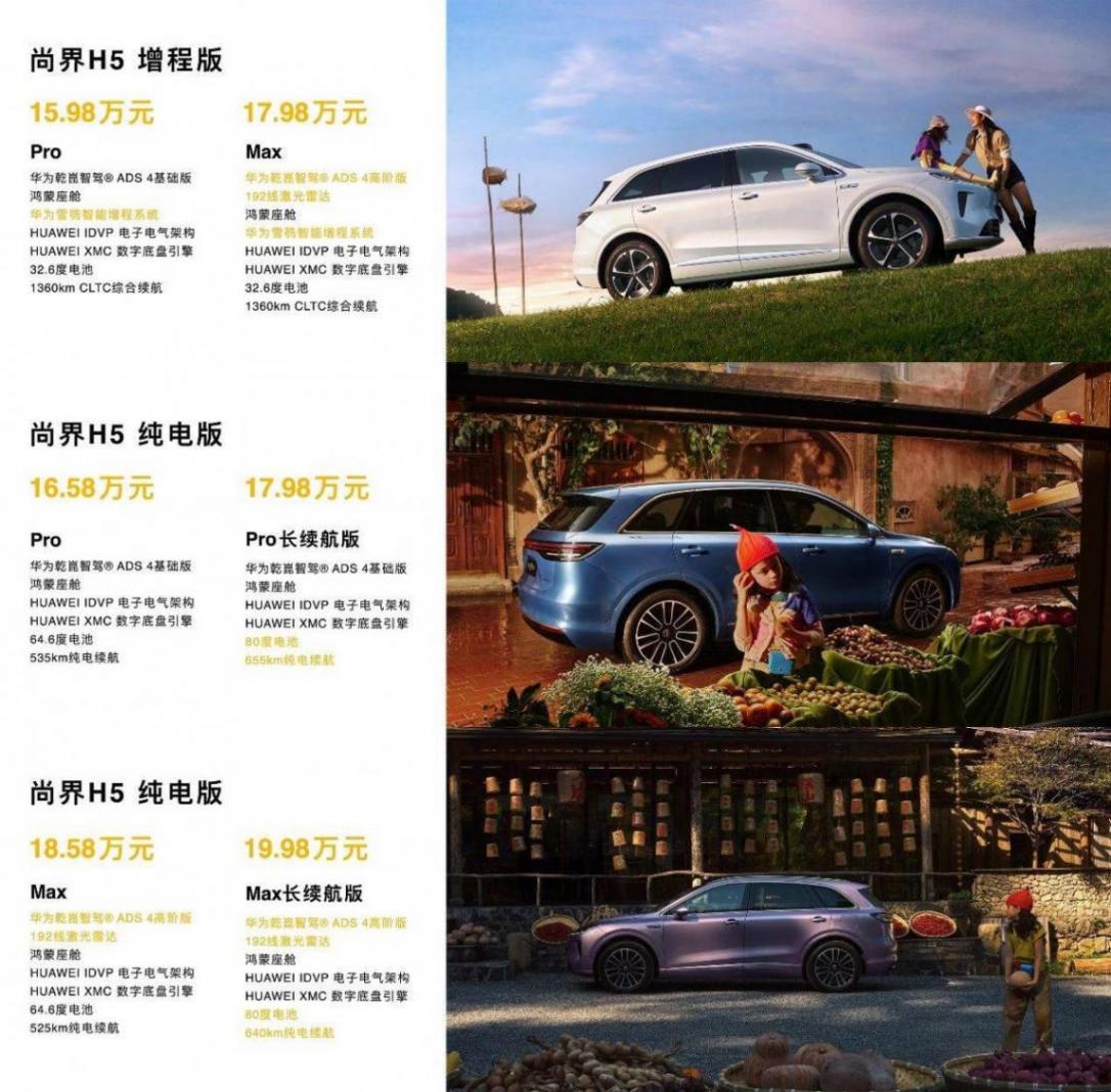 領先的輔助駕駛進入15萬級,尚界H5全系搭載華為乾崑智駕ADS 4