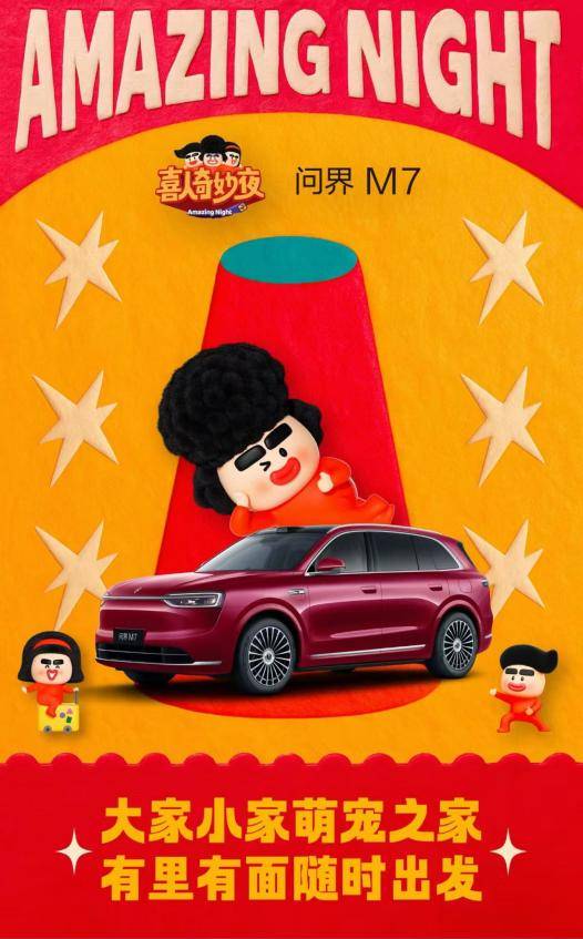 成功卡位家庭用戶:論全新問界M7如何將“用戶價值”鑄進每一公里