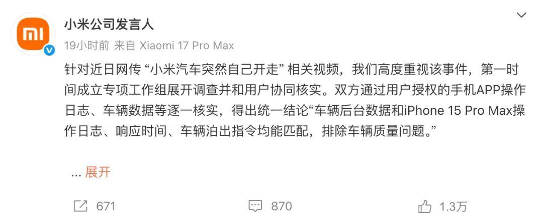 小米汽車突然自己開走上熱搜!官方回應來了!