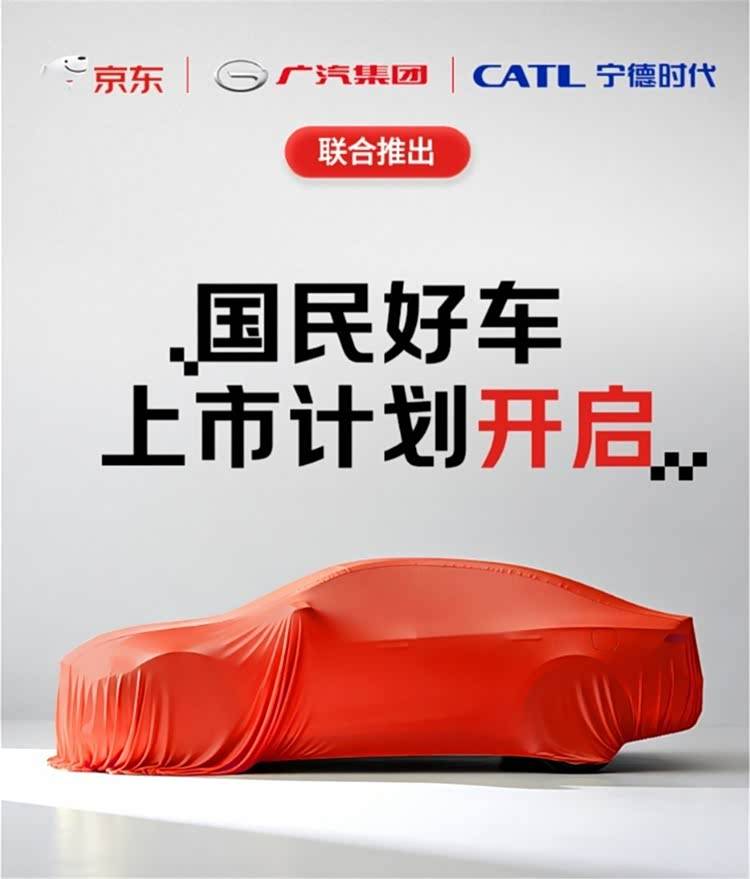 在京東11.11發布會上,廣汽集團、寧德時代與京東三方宣布聯手,組成“鐵三角”合作聯盟,推出所謂“國民好車”計劃